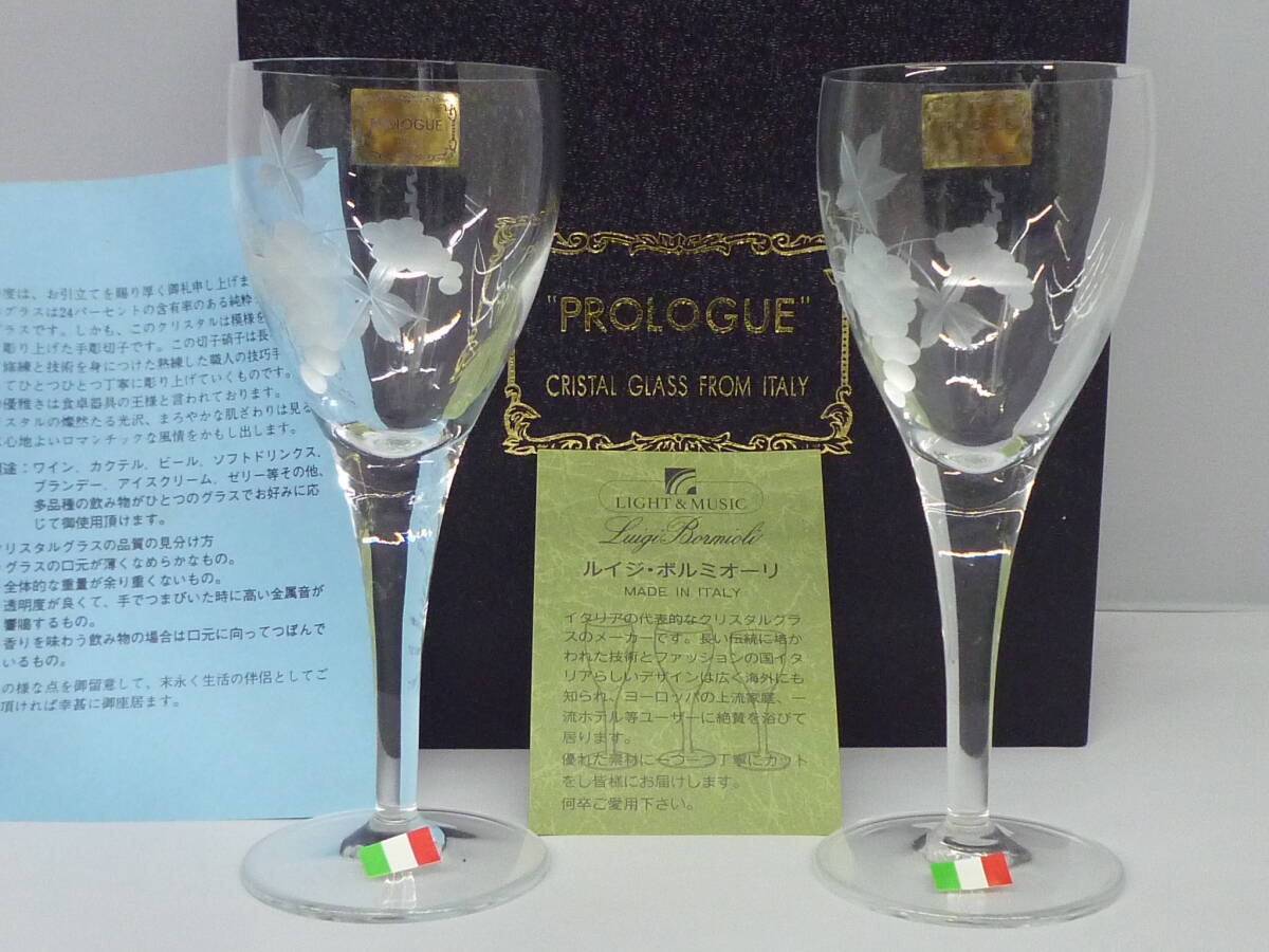 ▼①クリスタルワイングラス ペア 2客 PROLOGUE ルイジ・ボルミオーリ MADE IN ITALY 直径約6.5cm×高さ16.7cm ※ジャンク品 ■60の画像1