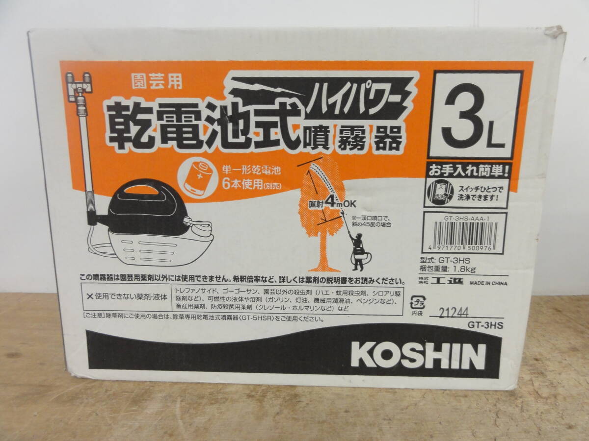 ♪工進 KOSHIN 乾電池式 噴霧器 タンク 3L ガーデンマスター GT-3HS 通電確認 ※現状品 ■１００_画像7