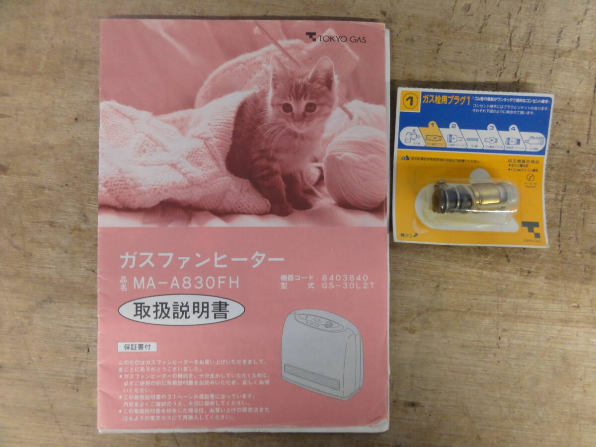 ♪松下 ナショナル NATIONAL ガスファンヒーター 都市ガス GS-30L-2T 1997年9月製 ３ｍホース付属 通電確認 ※ジャンク品　■１２０_画像10