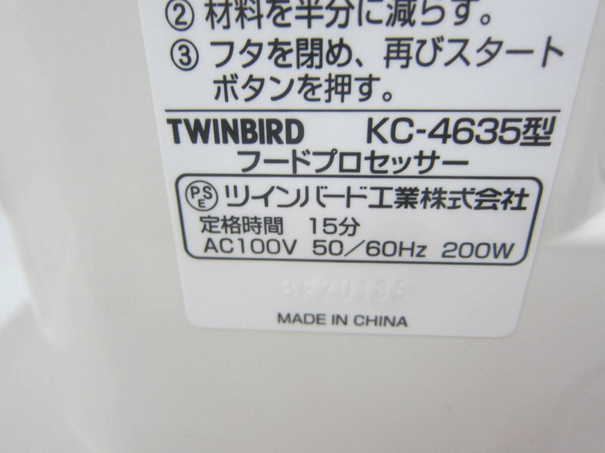 ★30）フードプロセッサー・ツインバード 「TWINBIRD/KC-4635」 ステンレス容器  箱、説明書なし ※使用感現状品■80の画像10