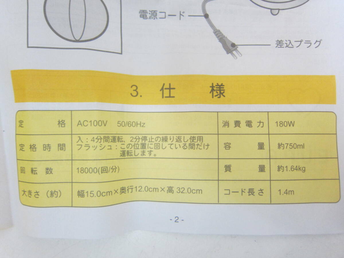 ★34）ミキサー・ユーパ 「TSK-958A」 プラ容器  06年製  箱、説明書あり ※使用感現状品■80の画像10