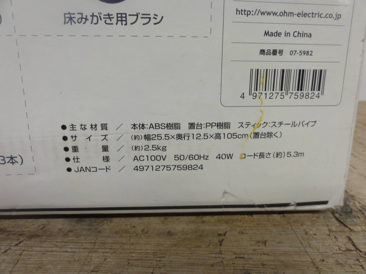 ♪OHM オーム らくらくフロアポリッシャー 2005年製 開封・未使用品 動作未確認 ※現状品 ■１００の画像5