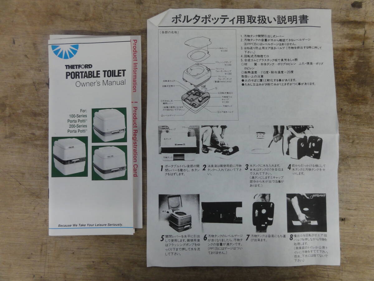 ♪未使用 ポータブルトイレ 簡易トイレ PORTA POTTI ポルタポッティ PP-135 ※現状品 ■１２０の画像8