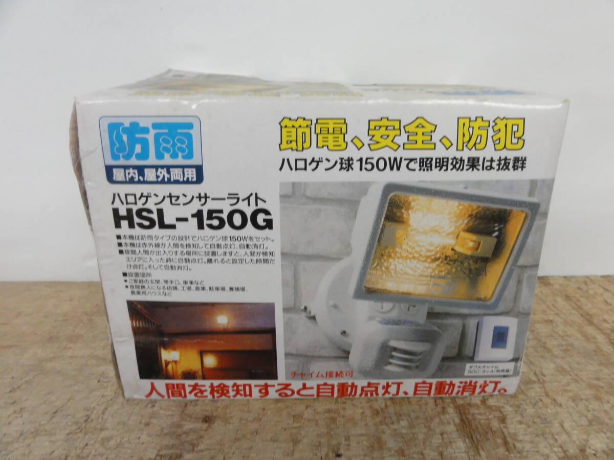 ♪新貝製作所 ハロゲンセンサーライト HSL-150G 動作未確認 ※ジャンク品■６０の画像8