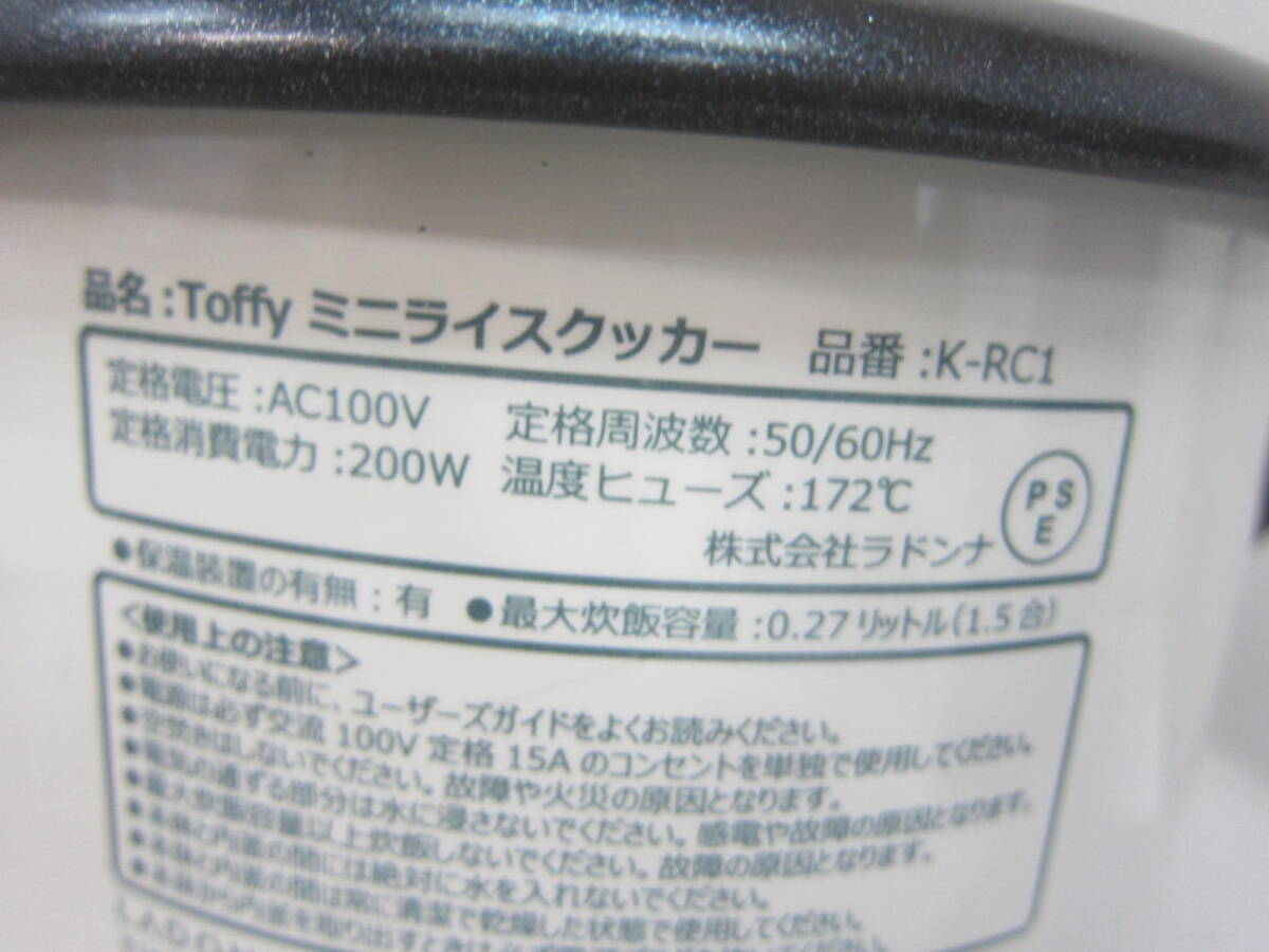 ★1）ミニ炊飯器・ラドンナ「ミニライスクッカー/K-RC1」 1.5合炊き  箱、説明書あり ※使用感現状品■60の画像5