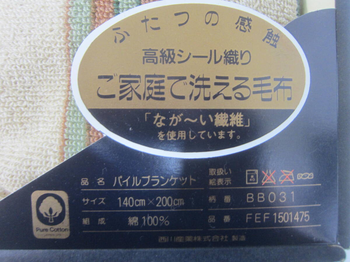 ★25）まとめシングル寝具・パイルブランケット、コットンボアシーツ… いろいろ 同梱不可※長期保管臭い、かなりのシミ汚れ現状品■120の画像7