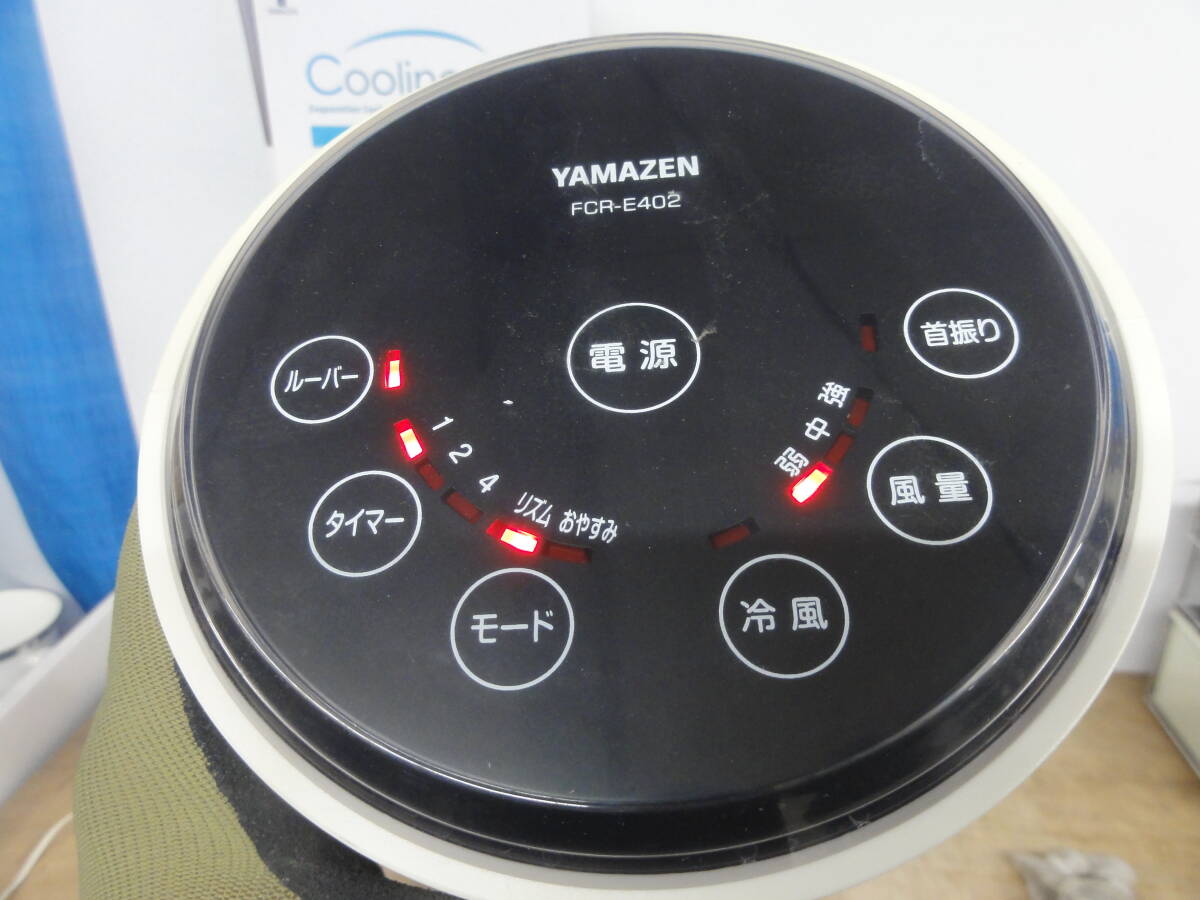 !YAMAZEN mountain . cooling fan cold manner machine cold air fan FCR-E402 electrification verification * present condition goods #160