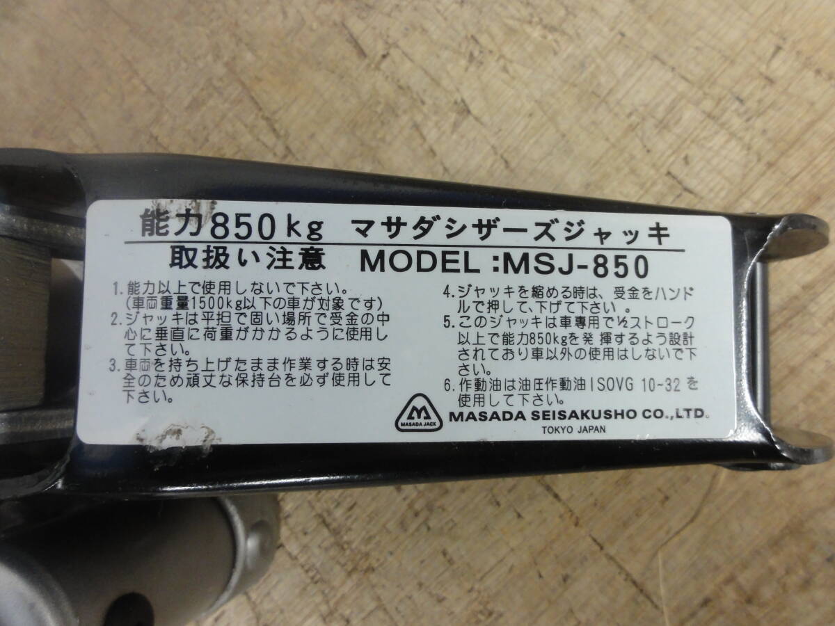 ♪マサダ シザーズジャッキ MSJ-850 油圧式 パンタグラフ ※現状品　■８０_画像4