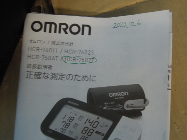 ●オムロン　上腕式血圧計　HCR-7502T　箱なし※現状品■６０_画像10