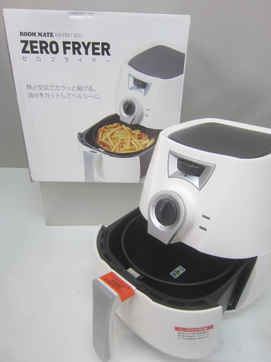 ★③ ノンフライヤー・ゼロフライヤー 「ZERO FLYER/EB-RM1300」 箱あり、説明書なし ※使用感現状品■120の画像1