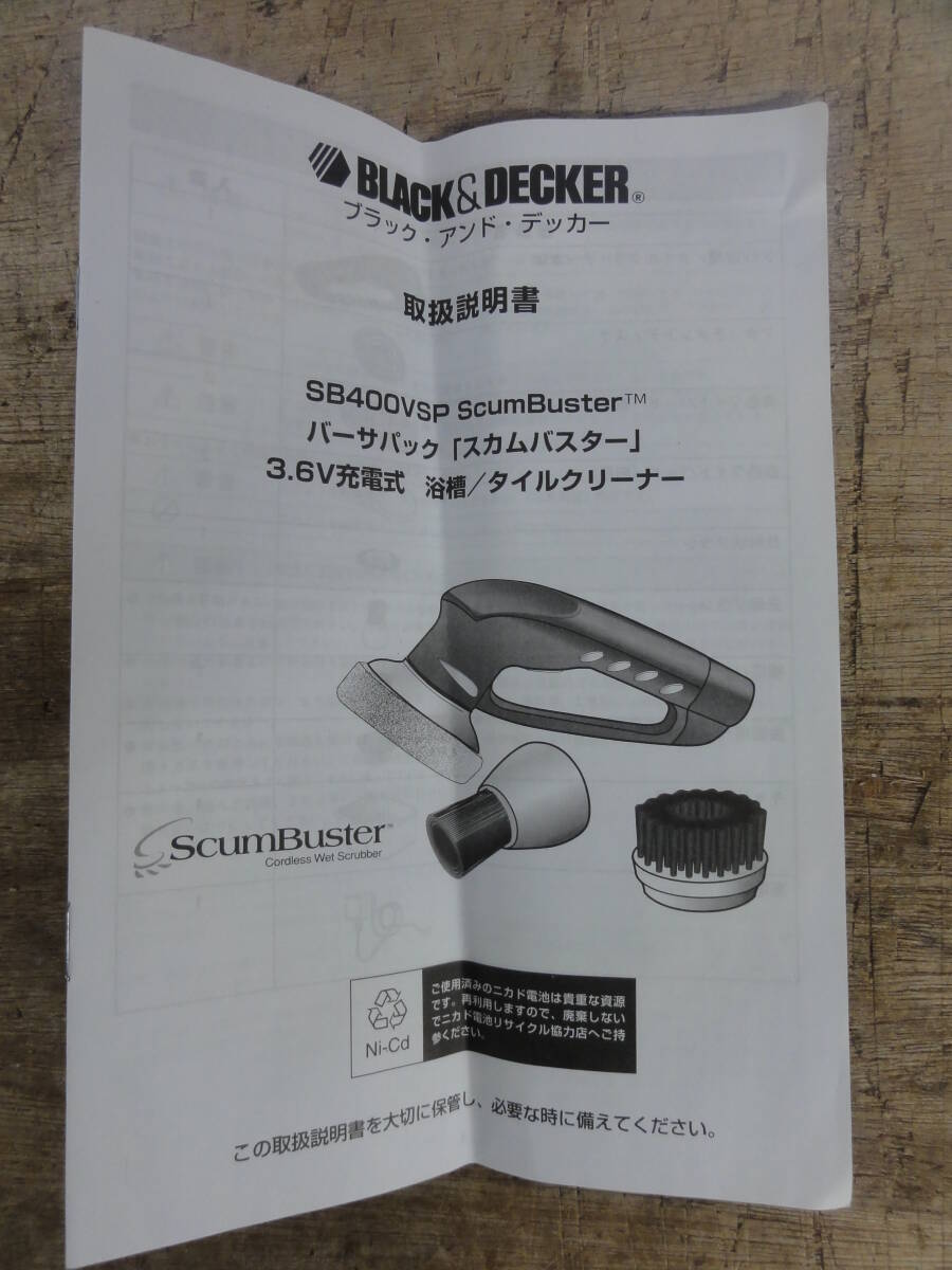 ♪ブラック・アンド・デッカー B&D スカムバスター 充電式 浴槽/タイルクリーナー SB400V 通電確認 ※現状品　■８０_画像6