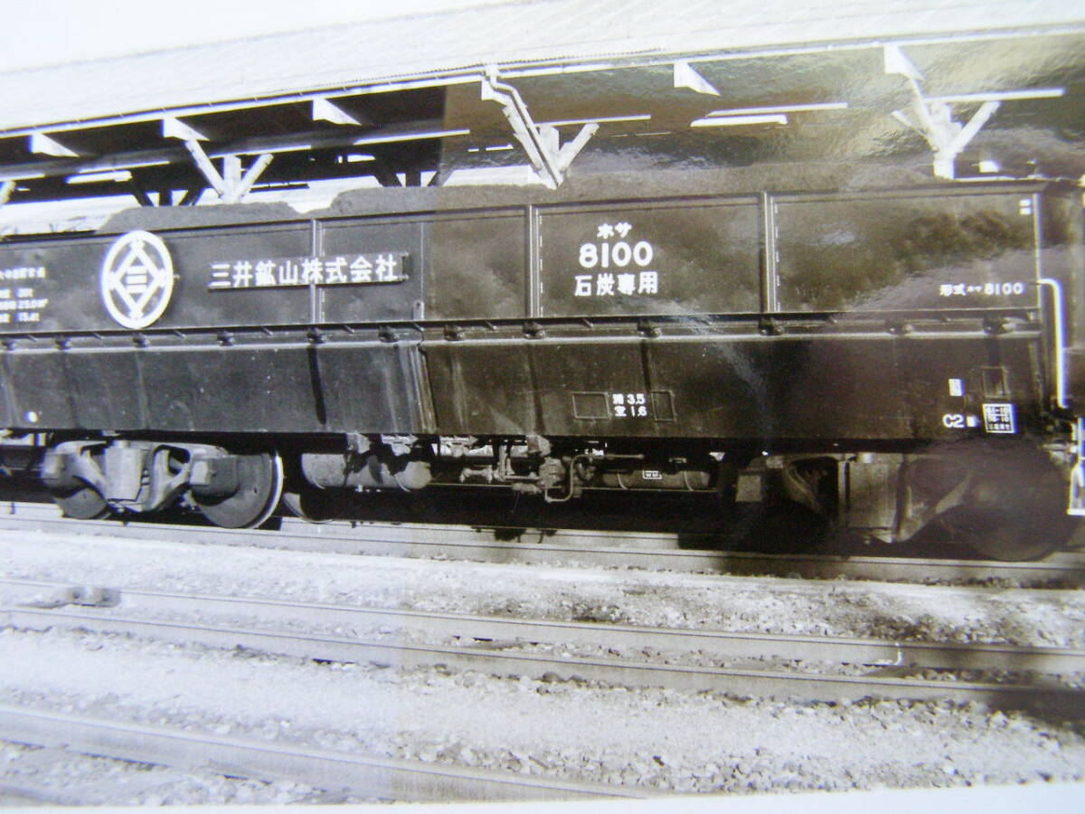 (J52)849 写真 古写真 電車 鉄道 鉄道写真 ホサ8100 石炭専用 三井鉱山 貨車の画像2