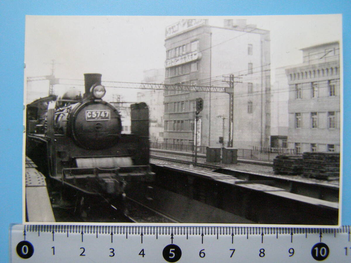 (J53)865 写真 古写真 電車 鉄道 鉄道写真 蒸気機関車 C5747 昭和33年7月12日 新橋付近 はがれた跡が薄くなっています_画像1