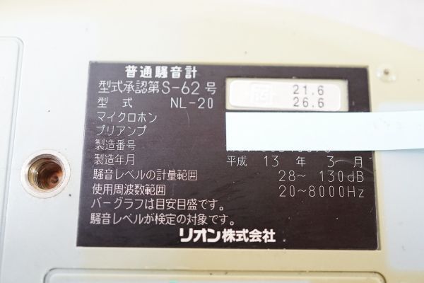 [NZ][C4026480] RION リオン NL-20 SOUND LEVEL METER 騒音計 サウンドレベルメーター 元ケース付きの画像9