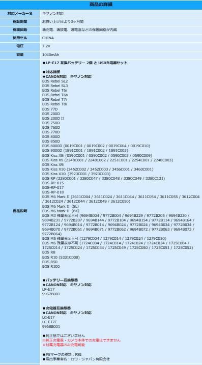 Canon対応 LP-E17  互換 バッテリーパック 【USB充電器と電池2個】キヤノン対応 