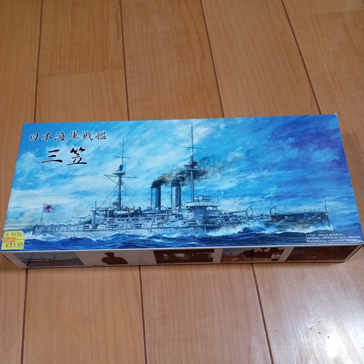 44-381 プラモデル 1/700 日本海軍戦艦 三笠 「シールズモデルズ プラスチックモデルシリーズ No.01」 [SMP-の画像1