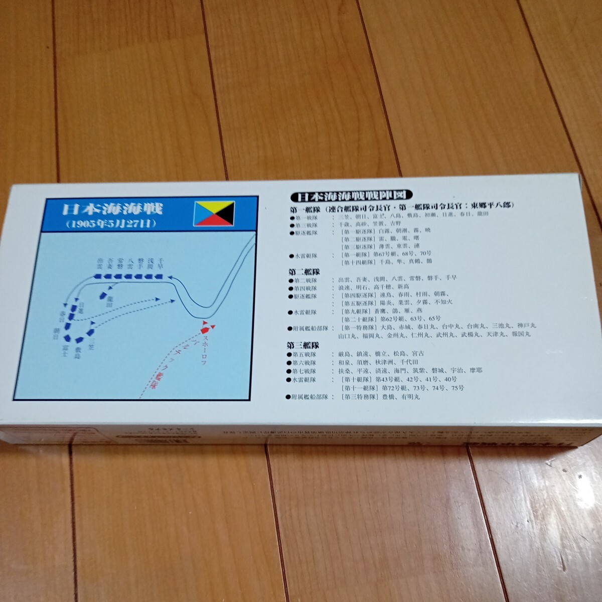 44-381 プラモデル 1/700 日本海軍戦艦 三笠 「シールズモデルズ プラスチックモデルシリーズ No.01」 [SMP-の画像4
