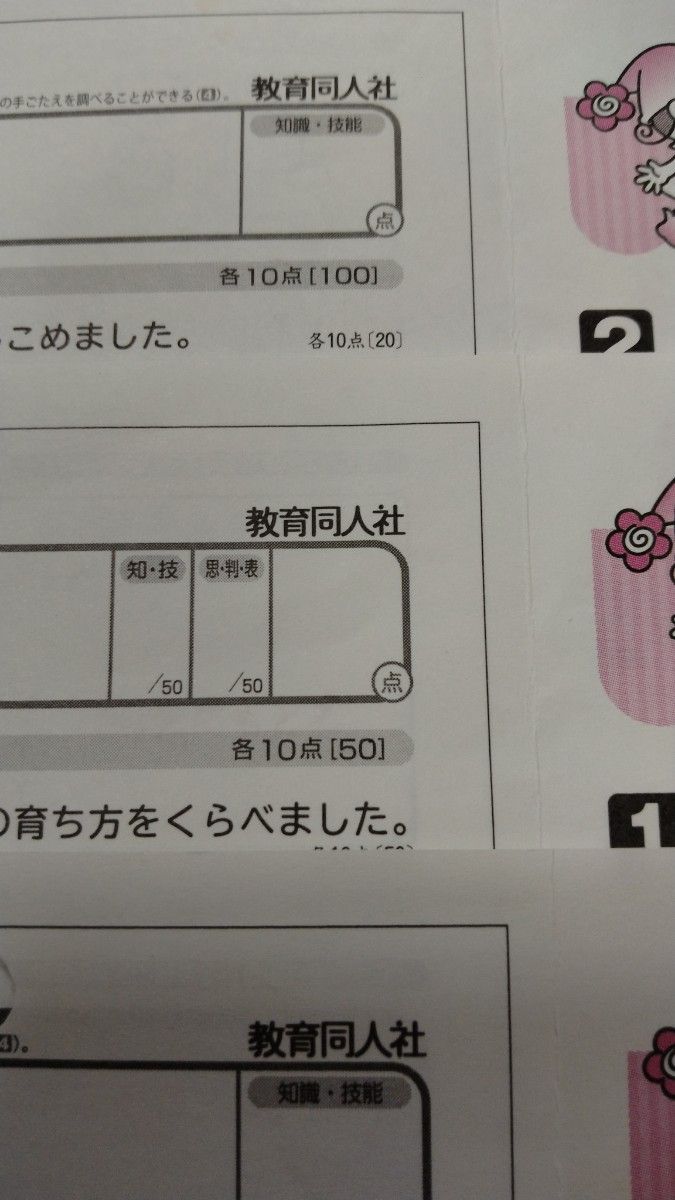 小学４年生 理科 カラーテスト 見なおしシート 大日本図書 教育同人社