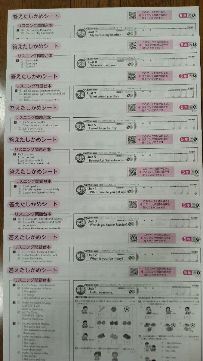 小学5年生 英語 カラーテスト 答えたしかめシート 光村図書 光