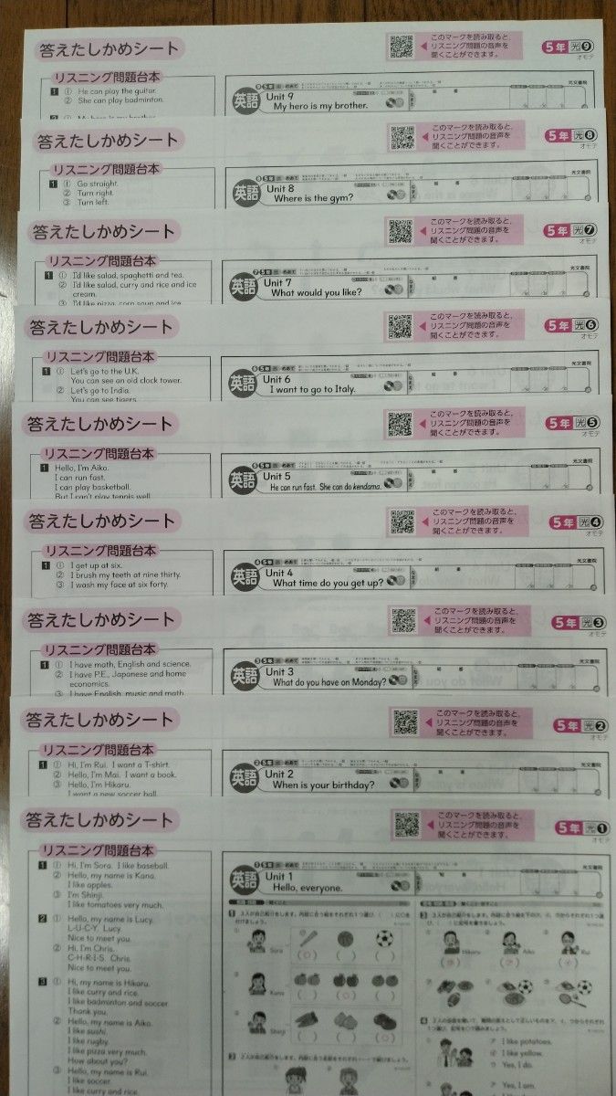 小学５年生 英語 カラーテスト 答えたしかめシート 光村図書 光文書院