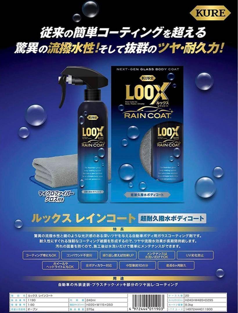 【新品未開封品】LOOX ルックスレインコート　詰め替え