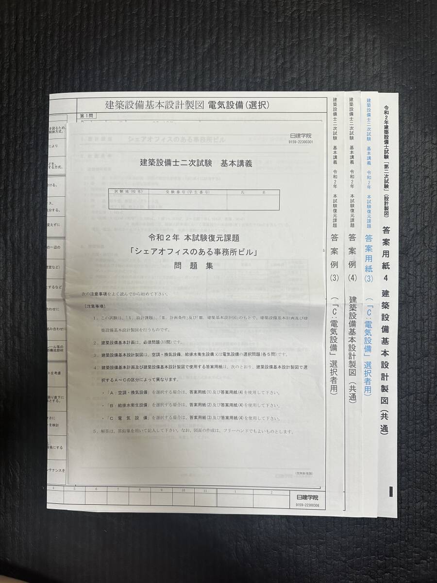 ☆日建学院 令和２年度 建築設備士 二次試験 シェアオフィスのある事務所ビル 必須問題 選択電気設備 共通問題 答案例_画像1