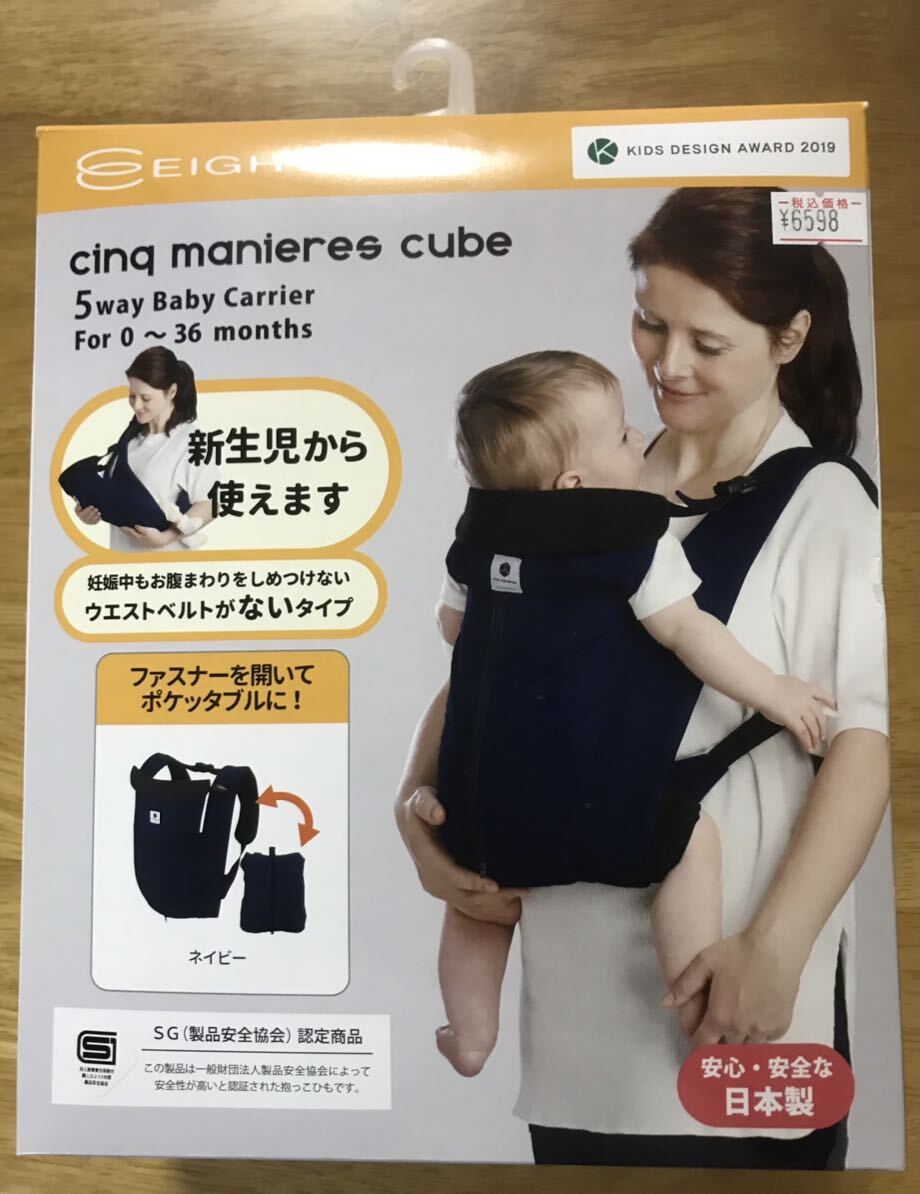 【新同美品】日本エイテックス 5way抱っこ紐（ネイビー） サンクマニエルキューブ EIGHTEX cinq manieres cube 新生児からの画像1
