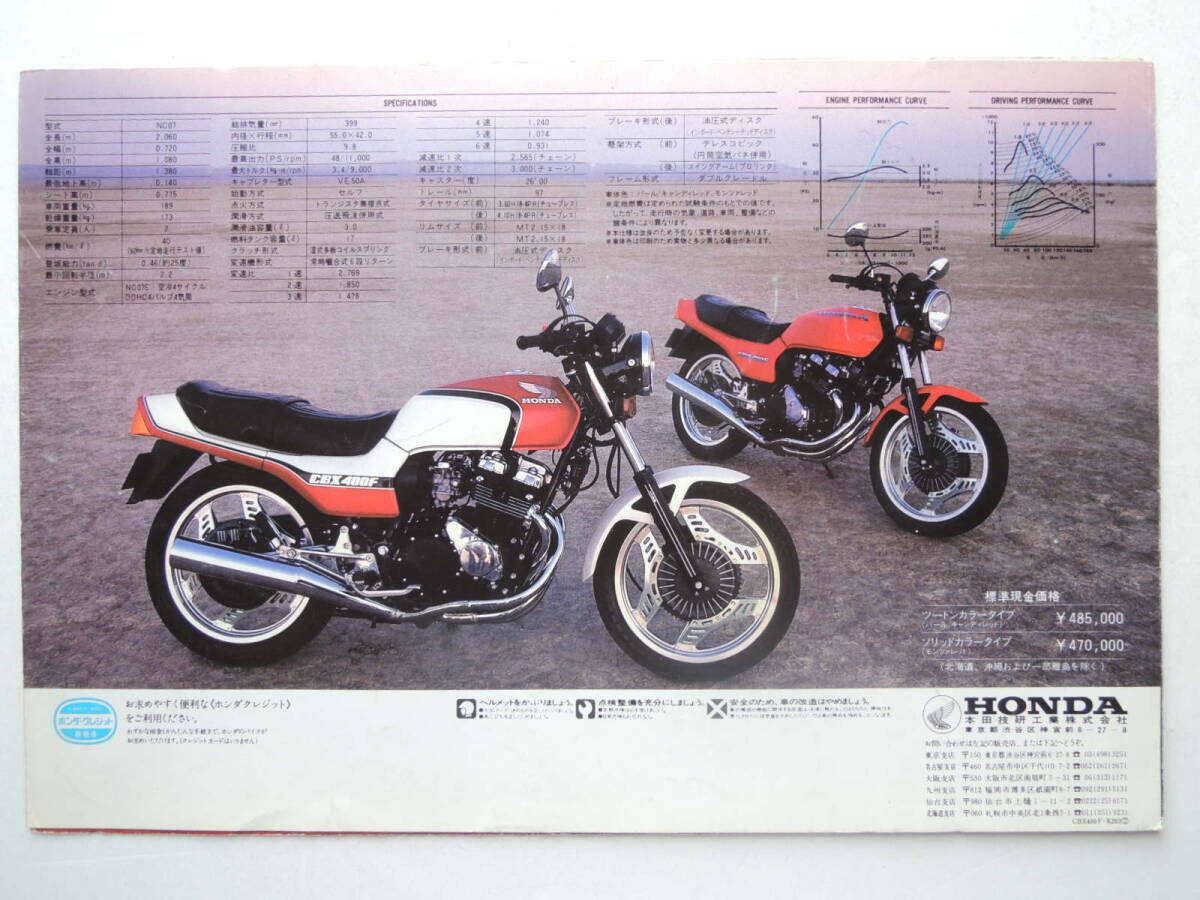 【カタログのみ】 ホンダ CBX400F 400cc 4気筒 DOHC NC07型 発行年不明 昭和56年 1981年 HONDA スクーター バイク カタログの画像6