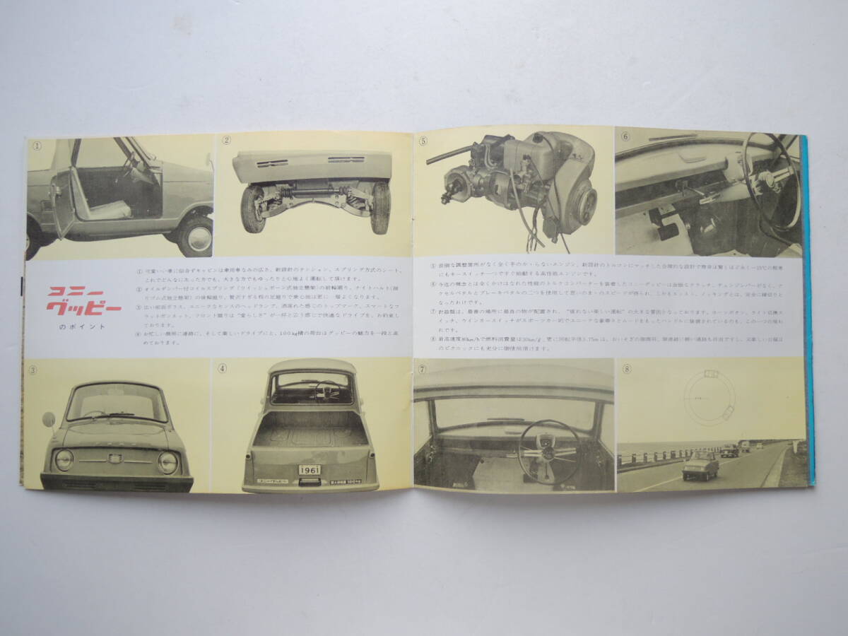 【カタログのみ】 コニー グッピー 発行年不明 昭和36年 1961年頃 16P 愛知機械工業 カタログの画像8