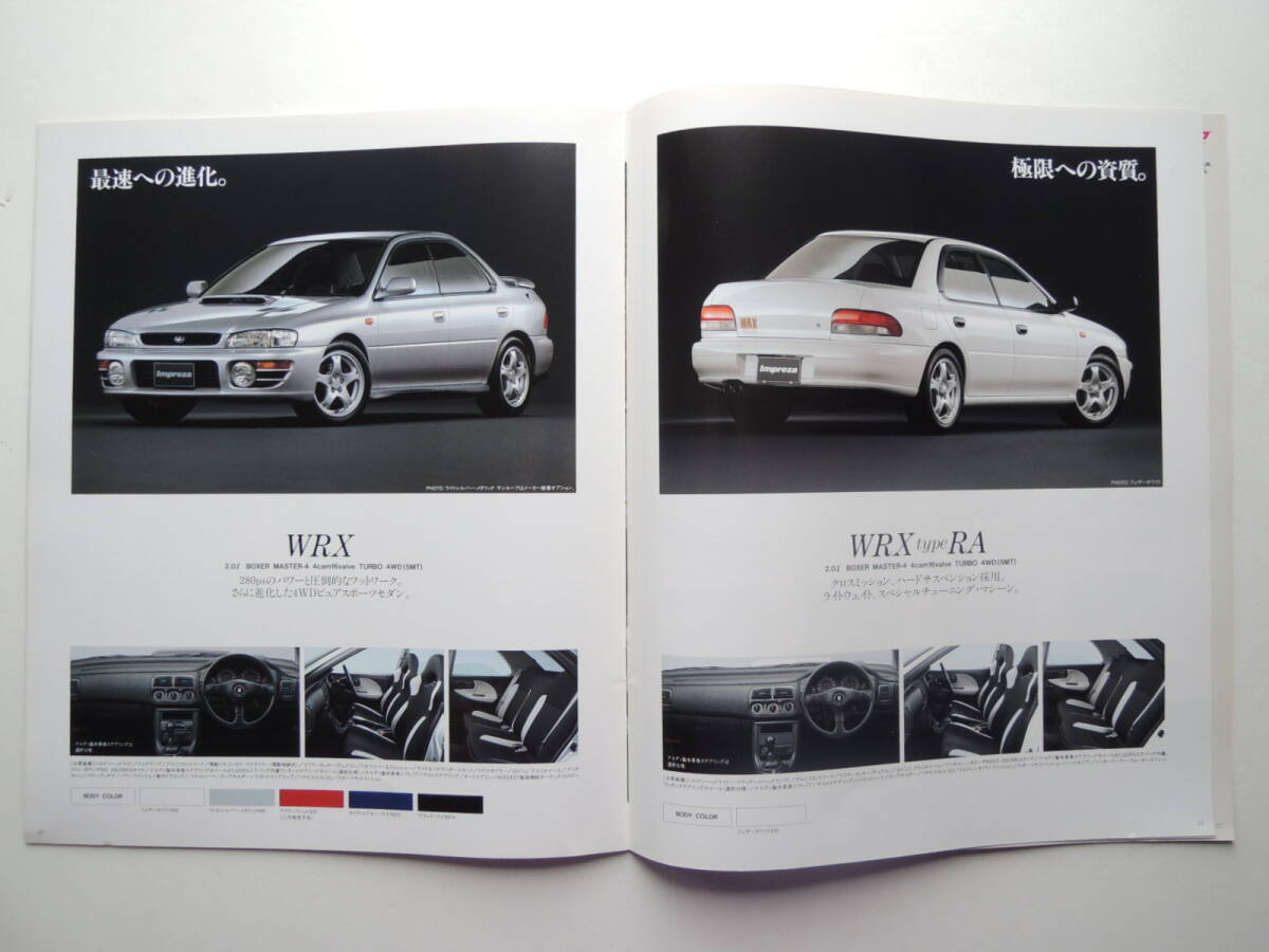 【カタログのみ】 インプレッサ WRX 初代 GC8 後期 D型 1996年 厚口27P スバル カタログ_画像7