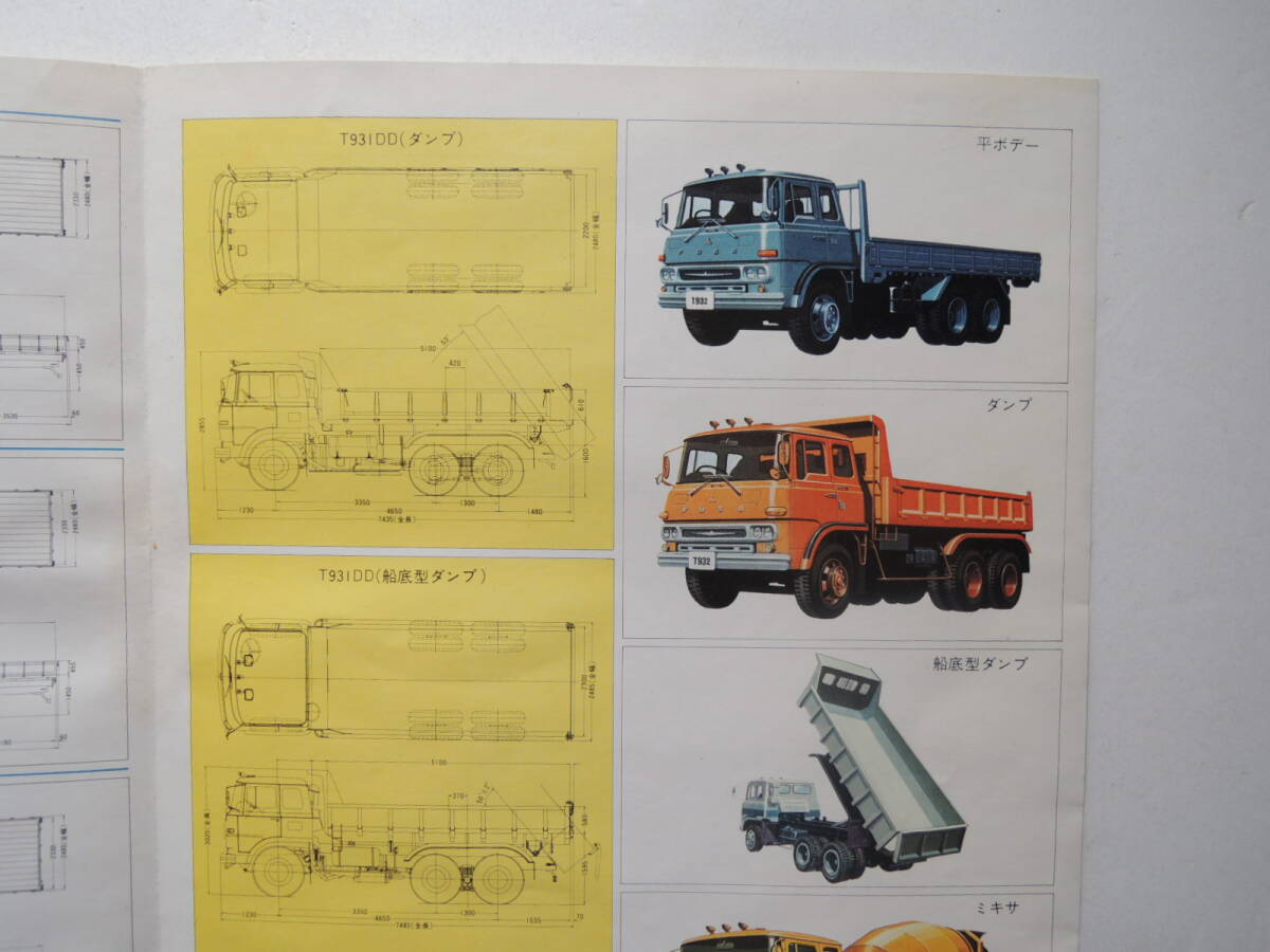 【カタログのみ】 三菱ふそう T931 T932 後輪2軸 大型トラック 10.5〜11トン 昭和47年 1972年 16P FUSO カタログ_画像7