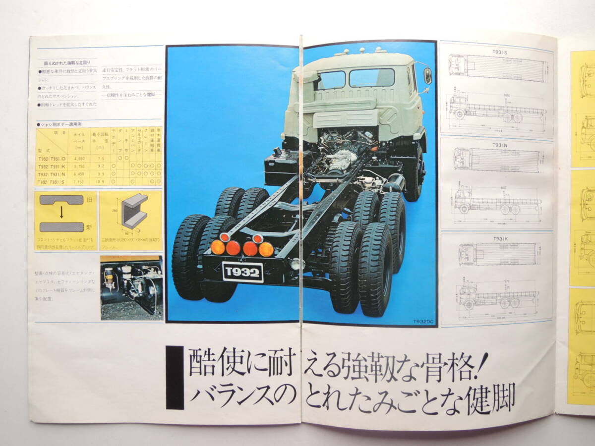【カタログのみ】 三菱ふそう T931 T932 後輪2軸 大型トラック 10.5〜11トン 昭和47年 1972年 16P FUSO カタログ_画像6