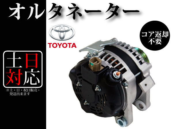 ヴォクシー / ノア AZR60G AZR65G アイシス ANM10G ANM10W ANM15G ANM15W イプサム ACM21W ACM26W オルタネーター 27060-28230 104210-3672_画像2