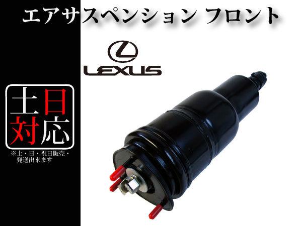 [ Lexus LS600h UVF45 / LS600hl UVF46 предыдущий период средний период поздняя версия ] передний пневматическая подвеска пневматическая подвеска левый 