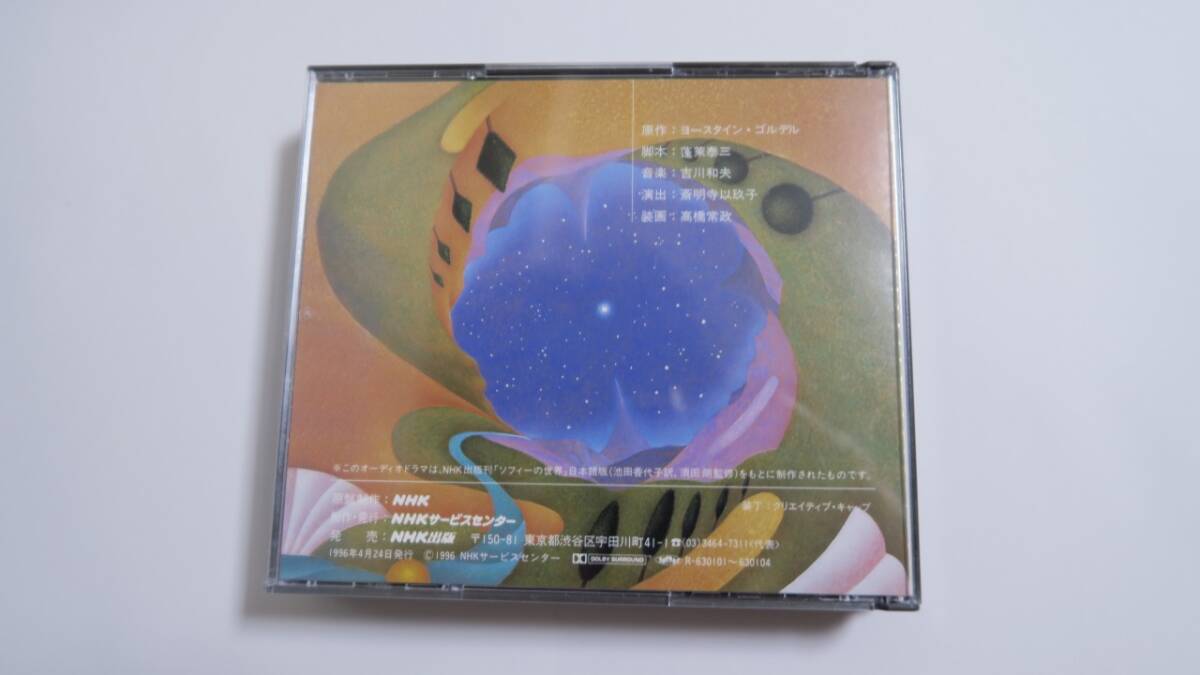  б/у товар NHKCD аудио драма sofi-. мир CD4 листов комплект литье остров книга@. прекрасный, др. 