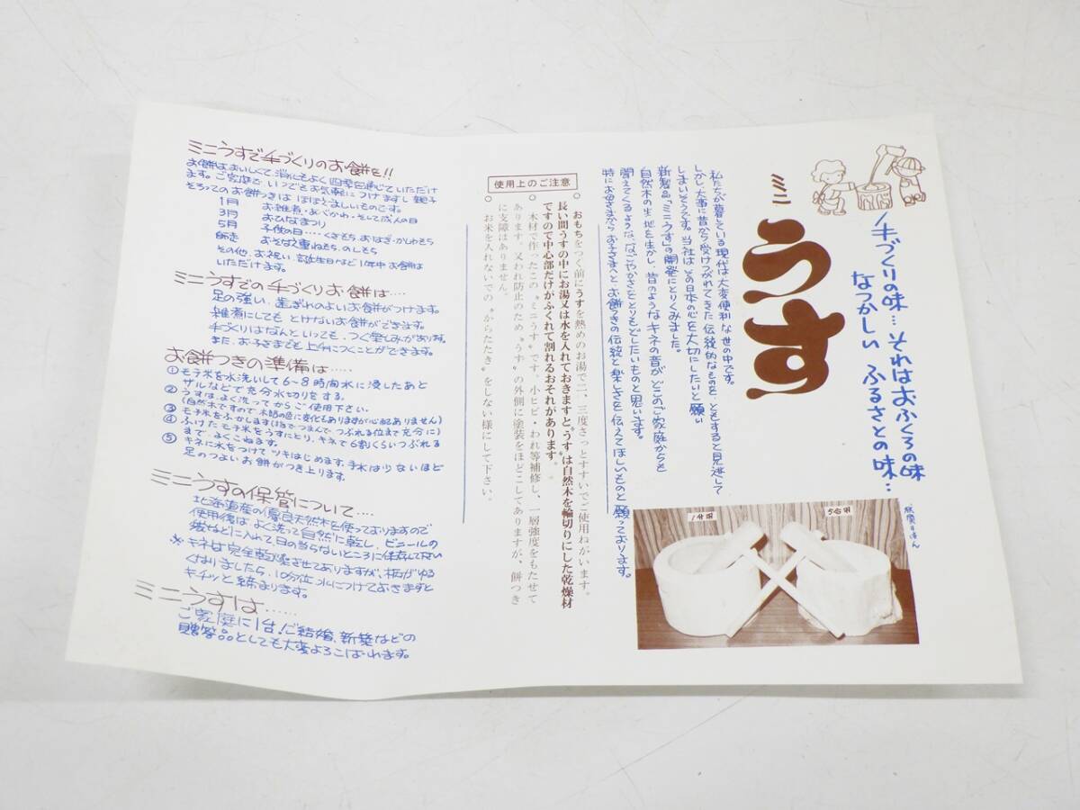 01 00-000000-98 [Y] (0401-7) 臼 杵 セット ミニ 餅つき 正月 一升用 札経00の画像10