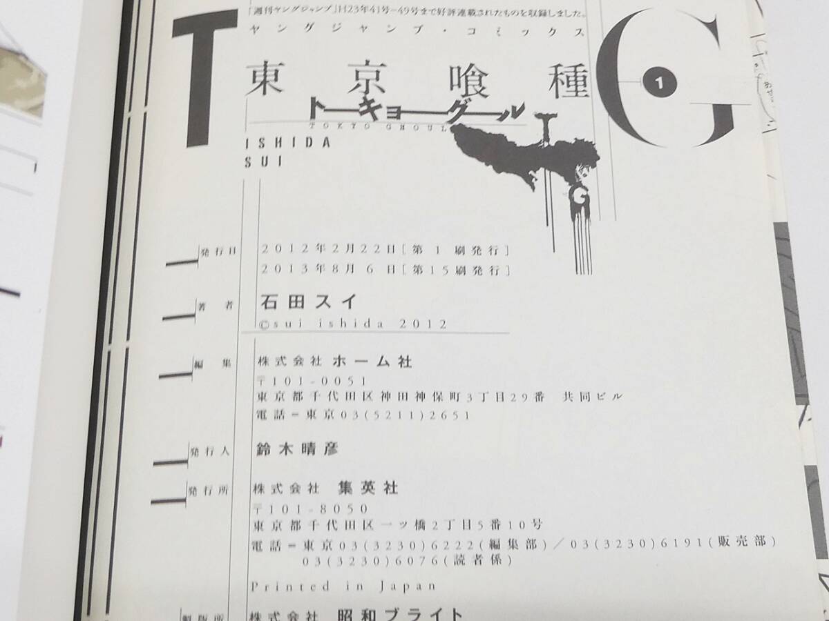 01 00-000000-98 [Y] (0404-4) 集英社 石田スイ 東京喰種 1-14巻 + 東京喰種：re 1-16巻 コミック まとめ 全巻セット 漫画 札経00の画像10