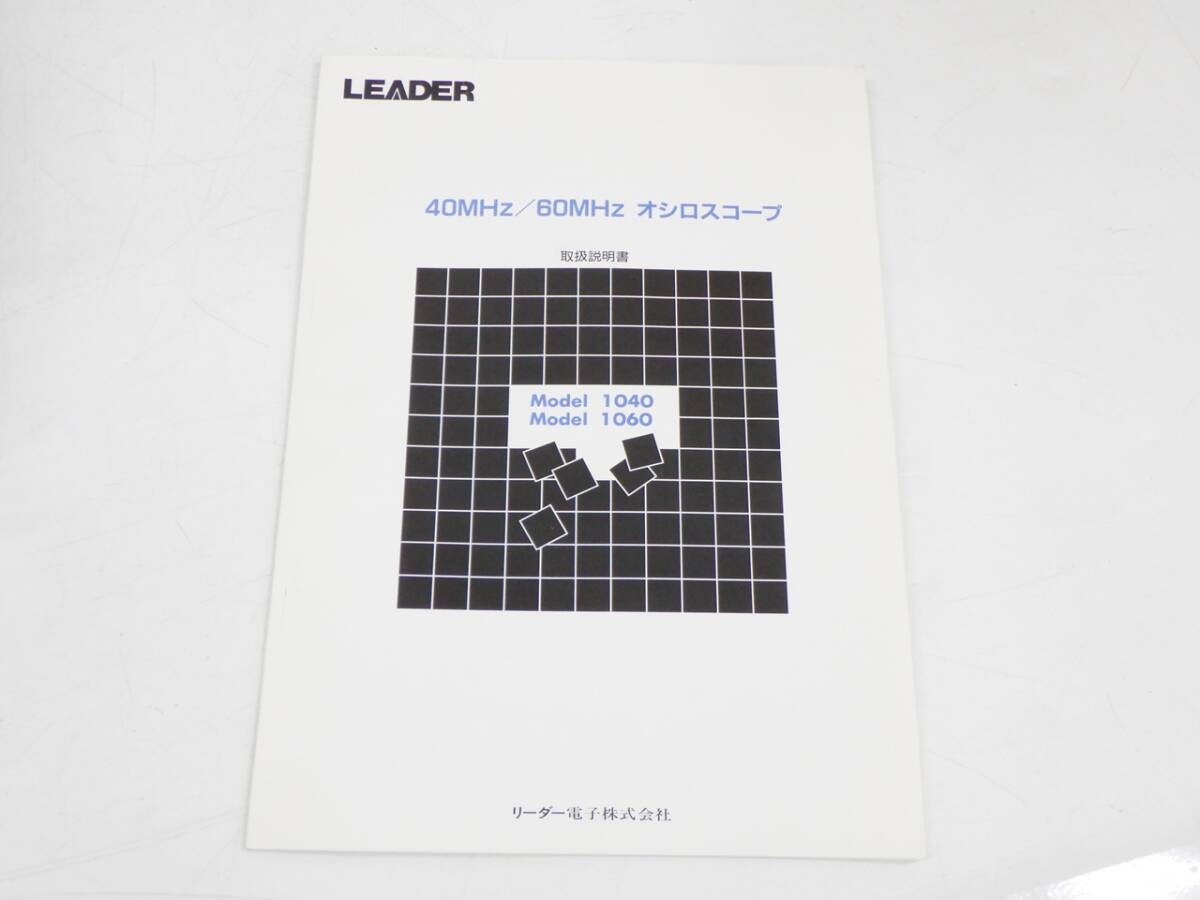 01 07-593751-18 [S] LEADER リーダー リーダー電子 オシロスコープ 1060 60MHz 取扱説明書付き 札07_画像9