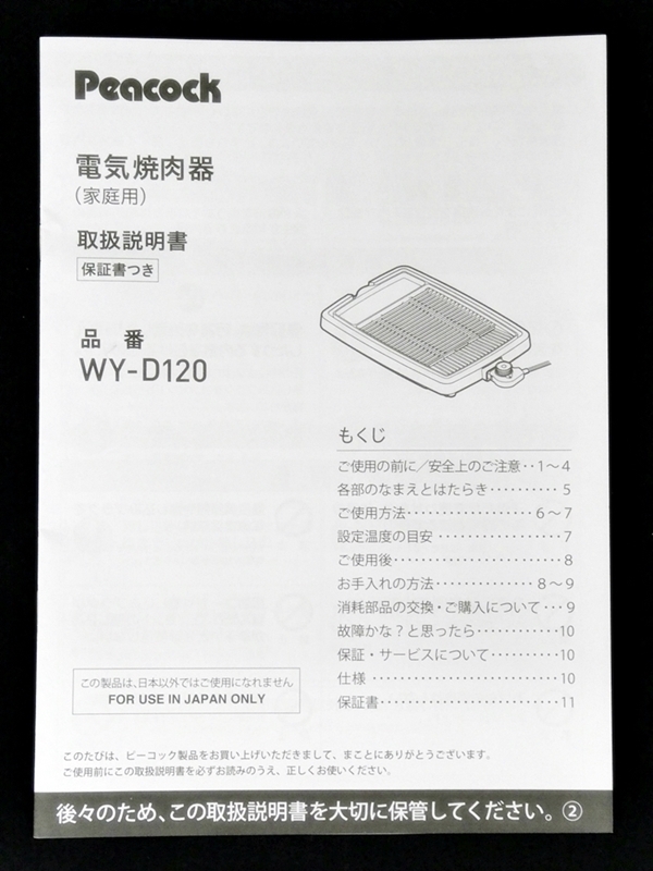 16 00-000000-00 [Y] Peacockpi- кок WY-D120 электрический yakiniku контейнер 1200W yakiniku плита черный 2023 год производства инструкция с коробкой удача 00