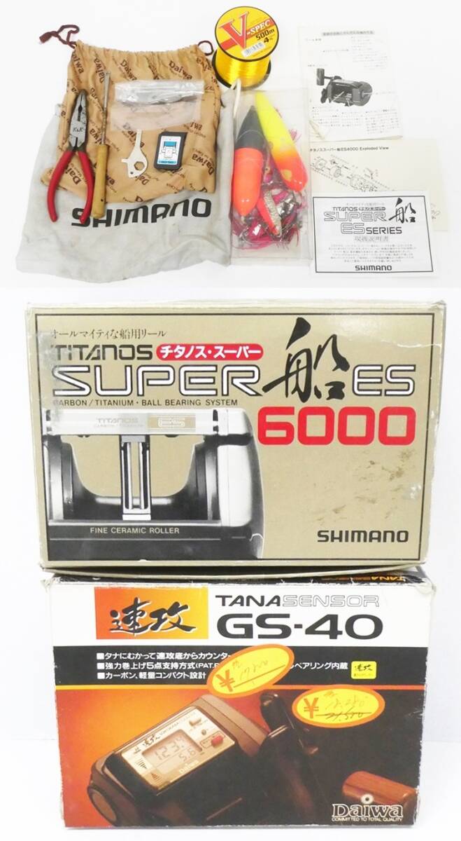 02 65-593606-16 [Y] DAIWA ダイワ 速攻 GS-40 SHIMANO SUPER 船 ES 6000 シマノ オリンピック リール 他 付属品 まとめ セット 旭65の画像10