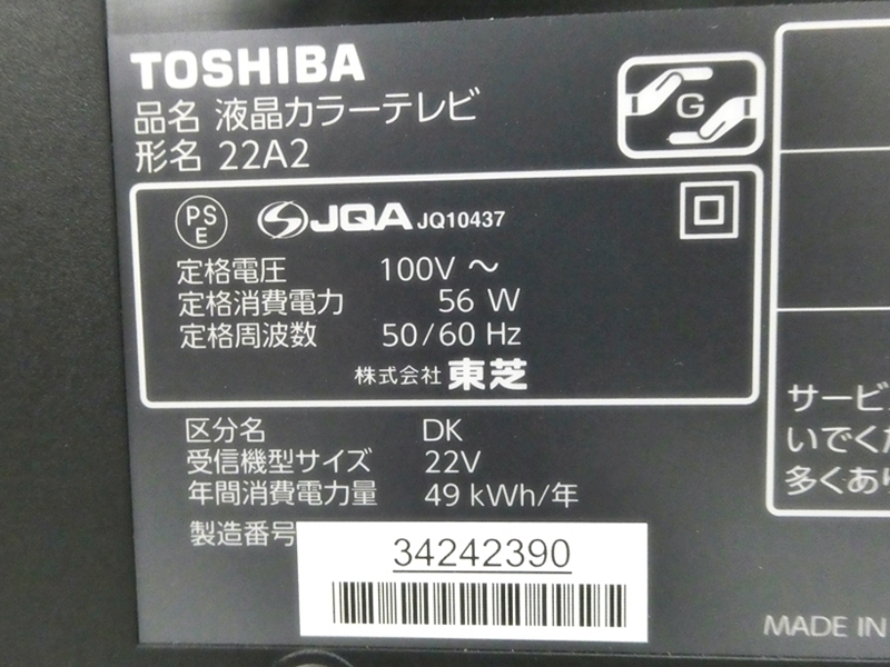 16 00-000000-00 [S] (3) TOSHIBA 東芝 REGZA レグザ 22A2 液晶カラーテレビ 22V型 2011年製 リモコン付き 福00の画像6