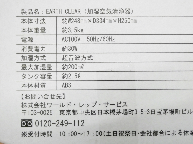 16 00-000000-00 [Y] 【未開封】 EARTH CLEAR 加湿空気清浄器 超音波方式 タンク容量2.5L 福00の画像5