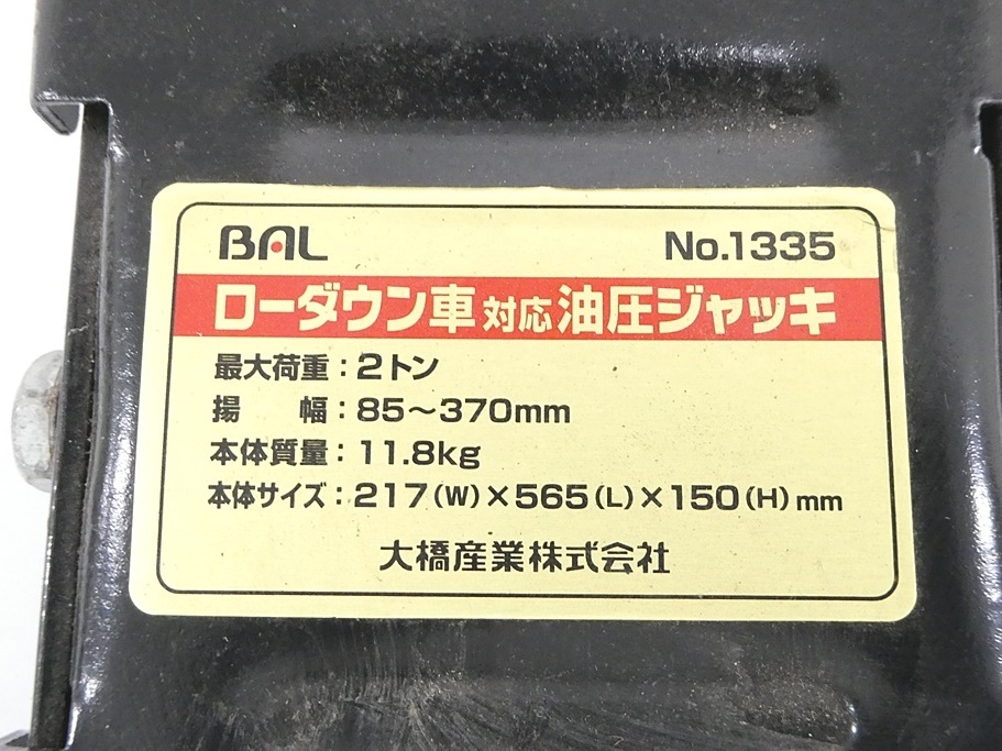 01 00-000000-98 [S] (0406-4) BAL 大橋産業 1335 ローダウン車 対応 油圧ジャッキ 最大荷重2トン 札経00の画像6