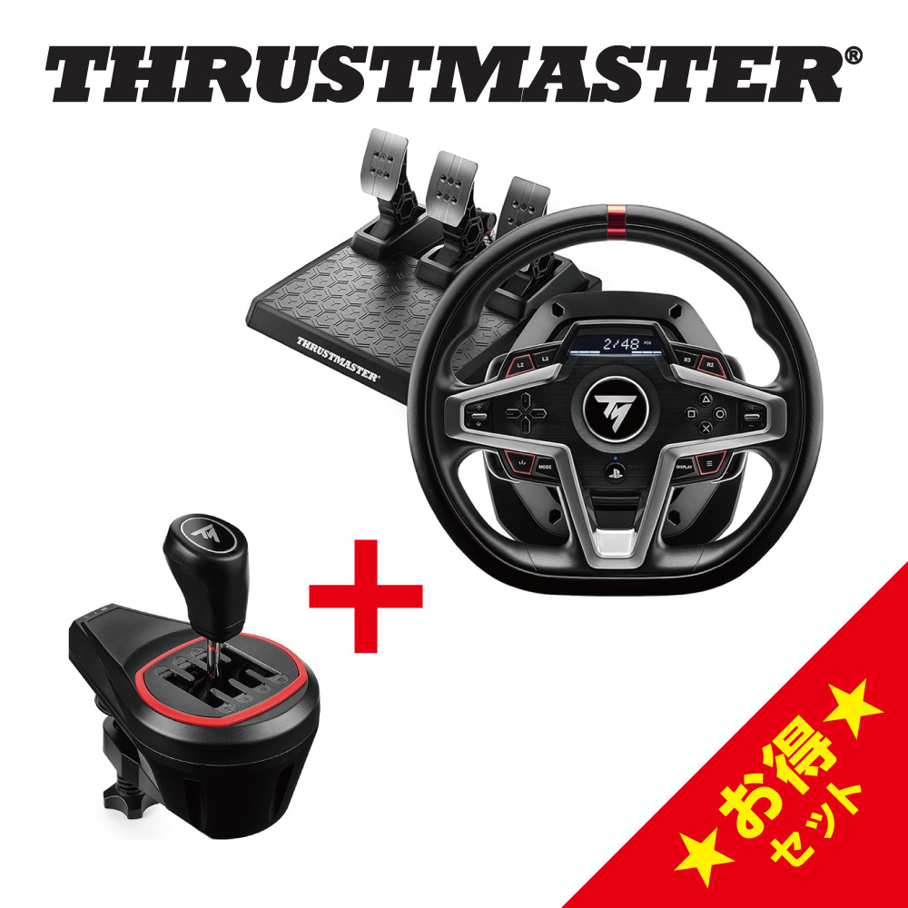 Thrustmaster T248 + TH8S Shifter Add-On セット ステアリングコントローラー ペダルセット ギアボックス シフター PS5/PS4/PC 対応