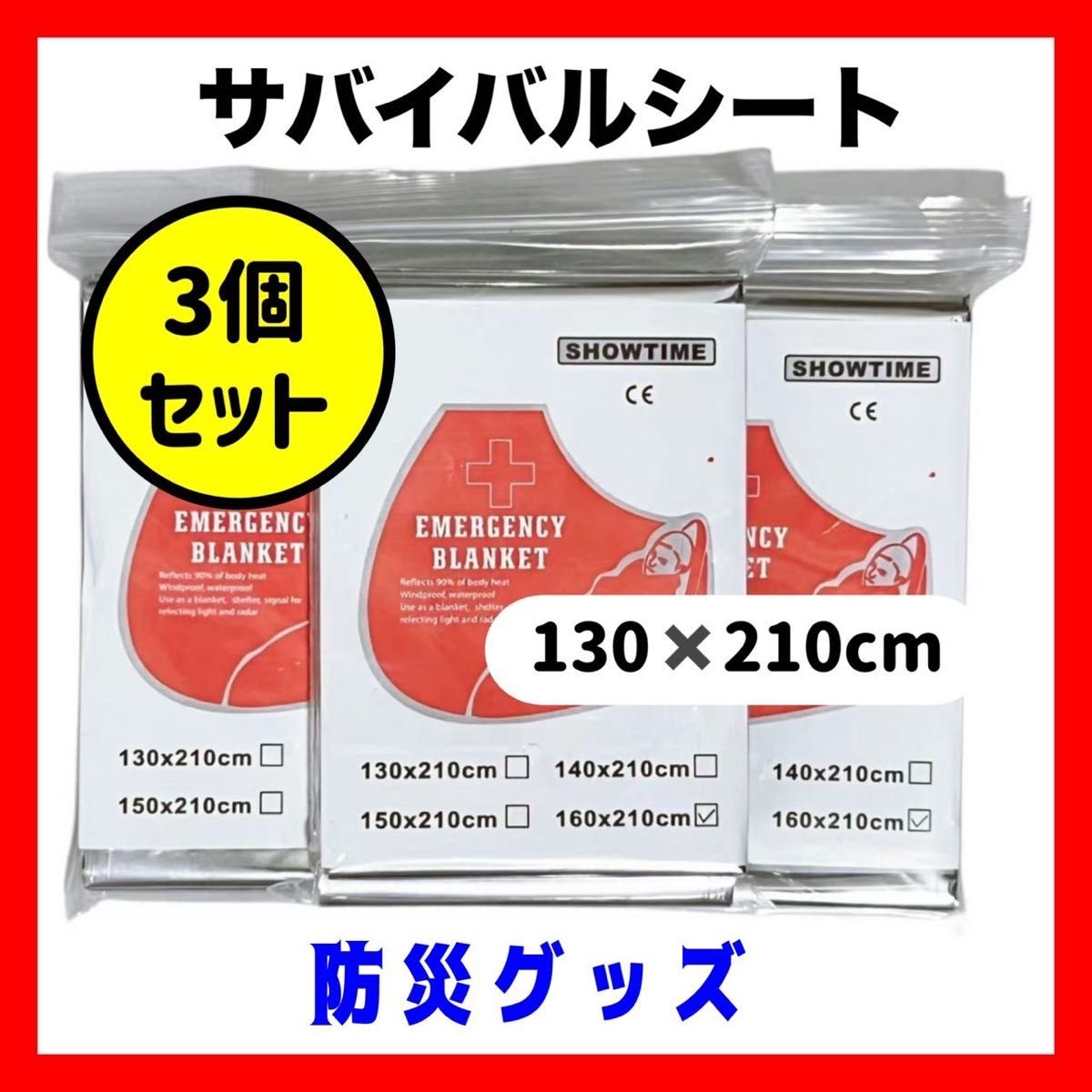 サバイバルシート アルミシート   防災グッズ 防災 災害 コンパクト アウトドア 