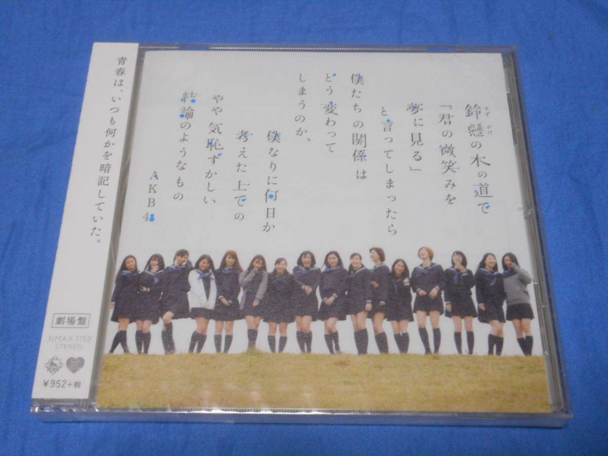 AKB48　CD　鈴懸の木の道で　　劇場盤 未開封_画像1