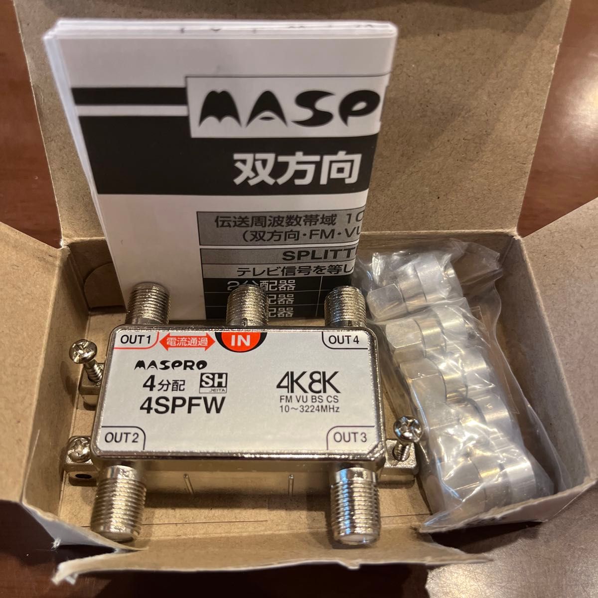 マスプロ電工 4K8K放送対応 4分配器 4SPFW