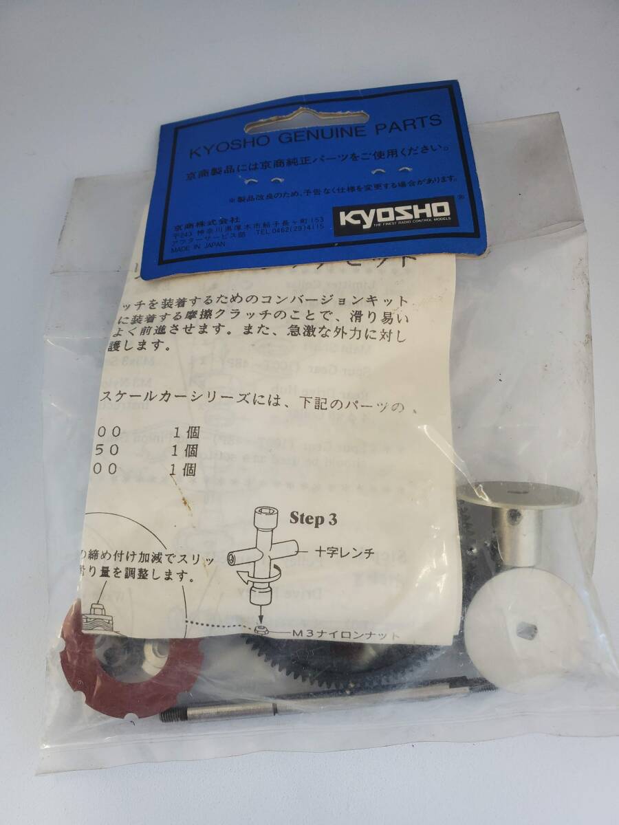 京商 KYOSHO レーザーZX スリッパークラッチセット LAW－8 laser zx slipper clutch setの画像3