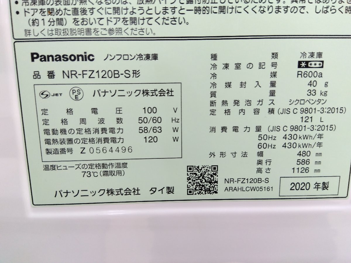  pick up possible 1 door freezer 121L NR-FZ120B-S type Panasonic operation OK front opening secondhand goods 2020 year made Panasonic 480×586×1126mm 33kg