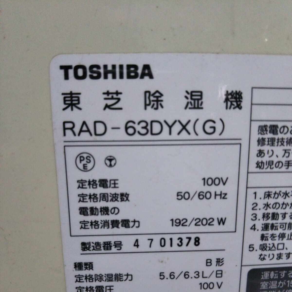 送料無料(１M795)TOSHIBA　東芝　除湿機　RAD-63DYX　_画像5